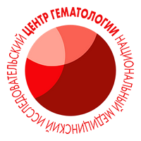 ФГБУ «НМИЦ гематологии» Минздрава России