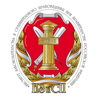 Институт законодательства и сравнительного правоведения при Правительстве Российской Федерации, ИЗиСП