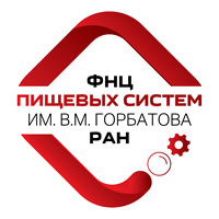 ФГБНУ «ФНЦ пищевых систем им. В.М. Горбатова» РАН