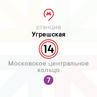 станция Угрешская