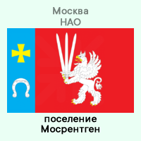 НАО Мосрентген