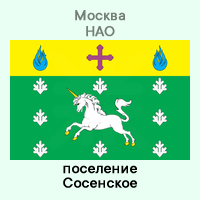 НАО Сосенское