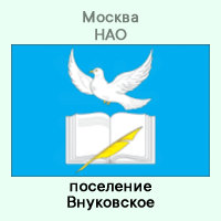 НАО Внуковское