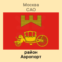 САО Аэропорт