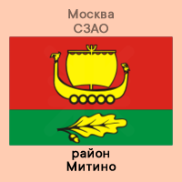 СЗАО Митино