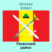 ЮВАО Рязанский