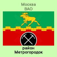 ВАО Метрогородок